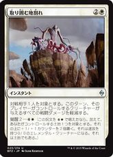 【Foil】《取り囲む地割れ/Encircling Fissure》[BFZ] 白U