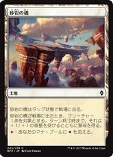 《砂岩の橋/Sandstone Bridge》[BFZ] 土地C