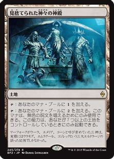 【Foil】■プレリリース■《見捨てられた神々の神殿/Shrine of the Forsaken Gods》[BFZ-PRE] 土地R