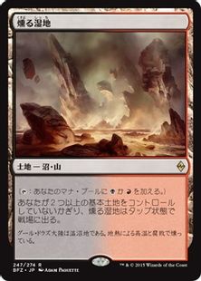 【Foil】《燻る湿地/Smoldering Marsh》[BFZ] 土地R