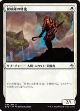 【Foil】《探検隊の特使/Expedition Envoy》[BFZ] 白U