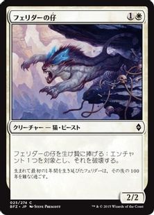 《フェリダーの仔/Felidar Cub》[BFZ] 白C