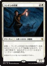 《ランタンの斥候/Lantern Scout》[BFZ] 白R