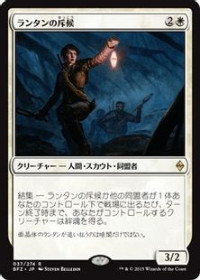 《ランタンの斥候/Lantern Scout》[BFZ] 白R