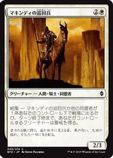 【Foil】《マキンディの巡回兵/Makindi Patrol》[BFZ] 白C