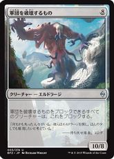 【Foil】《軍団を破壊するもの/Breaker of Armies》[BFZ] 無U