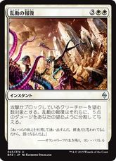 《乱動の報復/Roil's Retribution》[BFZ] 白U