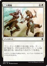 【Foil】《二人戦術/Tandem Tactics》[BFZ] 白C