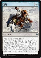 【Foil】《逆境/Adverse Conditions》[BFZ] 青U