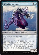 《空中生成エルドラージ/Eldrazi Skyspawner》[BFZ] 青C