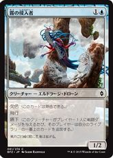 《霧の侵入者/Mist Intruder》[BFZ] 青C