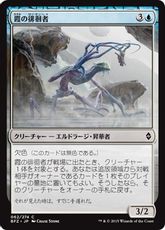 《霞の徘徊者/Murk Strider》[BFZ] 青C