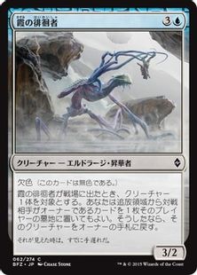 《霞の徘徊者/Murk Strider》[BFZ] 青C