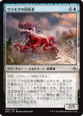 【Foil】《ウラモグの回収者/Ulamog's Reclaimer》[BFZ] 青U