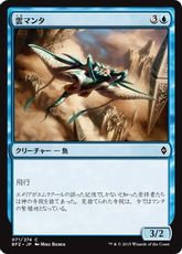 【Foil】《雲マンタ/Cloud Manta》[BFZ] 青C