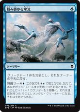 【Foil】《掴み掛かる水流/Clutch of Currents》[BFZ] 青C