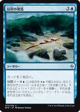 《沿岸の発見/Coastal Discovery》[BFZ] 青U