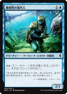 《珊瑚兜の案内人/Coralhelm Guide》[BFZ] 青C