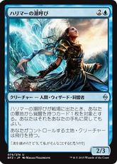 《ハリマーの潮呼び/Halimar Tidecaller》[BFZ] 青U