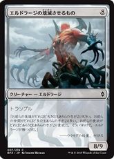 《エルドラージの壊滅させるもの/Eldrazi Devastator》[BFZ] 無C