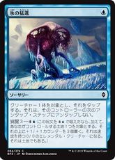 【Foil】《氷の猛進/Rush of Ice》[BFZ] 青C