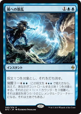 【Foil】《風への散乱/Scatter to the Winds》[BFZ] 青R