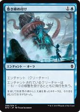 【Foil】《巻き締め付け/Tightening Coils》[BFZ] 青C