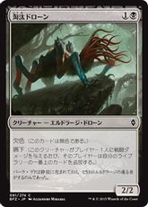 【Foil】《淘汰ドローン/Culling Drone》[BFZ] 黒C