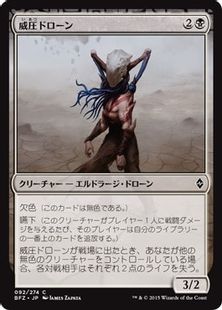 《威圧ドローン/Dominator Drone》[BFZ] 黒C