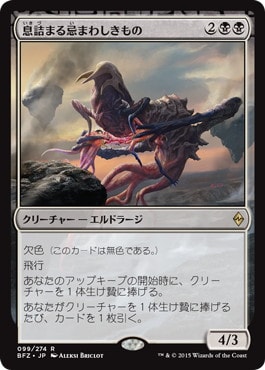 【Foil】《息詰まる忌まわしきもの/Smothering Abomination》[BFZ] 黒R