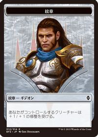 Emblem Gideon,Ally of Zendikar