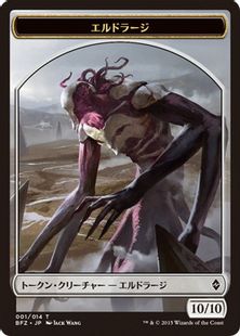 (001)《エルドラージトークン/Eldrazi Token》[BFZ] 無
