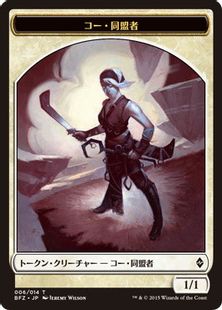 (006)《コー・同盟者トークン/Kor Ally Token》[BFZ] 白