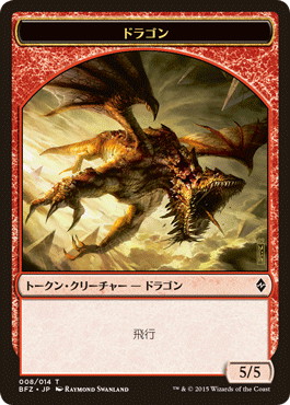 (008)《ドラゴントークン/Dragon Token》[BFZ] 赤