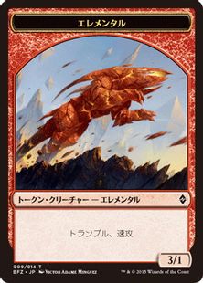 (009)《エレメンタルトークン/Elemental token》[BFZ] 赤