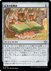 【Foil】(246)《伝来の叙事詩/Heirloom Epic》[BLB] 茶U