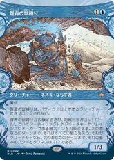 【Foil】(302)■ショーケース■《群青の獣縛り/Azure Beastbinder》[BLB-BF] 青R