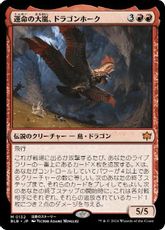 【Foil】(132)《運命の大嵐、ドラゴンホーク/Dragonhawk, Fate's Tempest》[BLB] 赤R