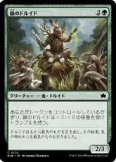 【Foil】(170)《鋤のドルイド/Druid of the Spade》[BLB] 緑C