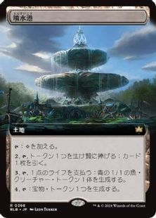 (368)■拡張アート■《噴水港/Fountainport》[BLB-BF] 土地R