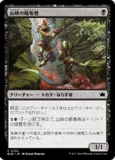 【Foil】(106)《山峡の略奪者/Ravine Raider》[BLB] 黒C