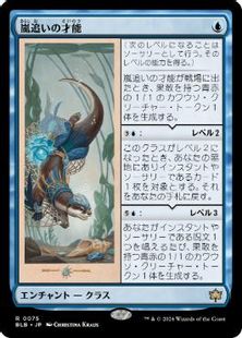 (075)■プロモスタンプ付■《嵐追いの才能/Stormchaser's Talent》[BLB] 青R