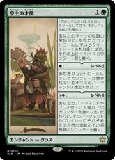 【Foil】(180)《亭主の才能/Innkeeper's Talent》[BLB] 緑R