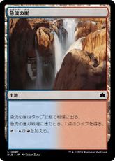 (397)《急流の崖/Swiftwater Cliffs》[BLB] 土地C