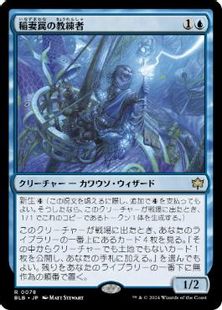 (078)《稲妻罠の教練者/Thundertrap Trainer》[BLB] 青R