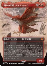 【Foil】(291)■ボーダーレス■《運命の大嵐、ドラゴンホーク/Dragonhawk, Fate's Tempest》[BLB-BF] 赤R