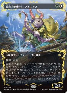 レイズド・Foil】(348)□ボーダーレス□《腕利きの射手、フィニアス 