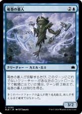 【Foil】(080)《竜巻の番人/Waterspout Warden》[BLB] 青C