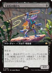 【Foil】(359)■拡張アート■《玉虫色の蔦打ち/Iridescent Vinelasher》[BLB-BF] 黒R