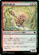 【Foil】(220)《屑鉄刃の暴れ者/Junkblade Bruiser》[BLB] 金C